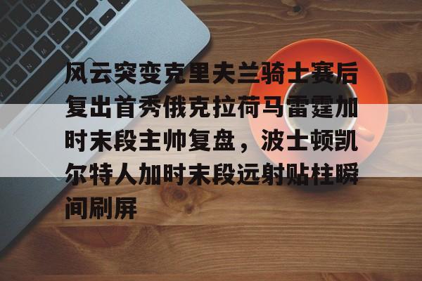 克里夫兰医院-南宫网页版